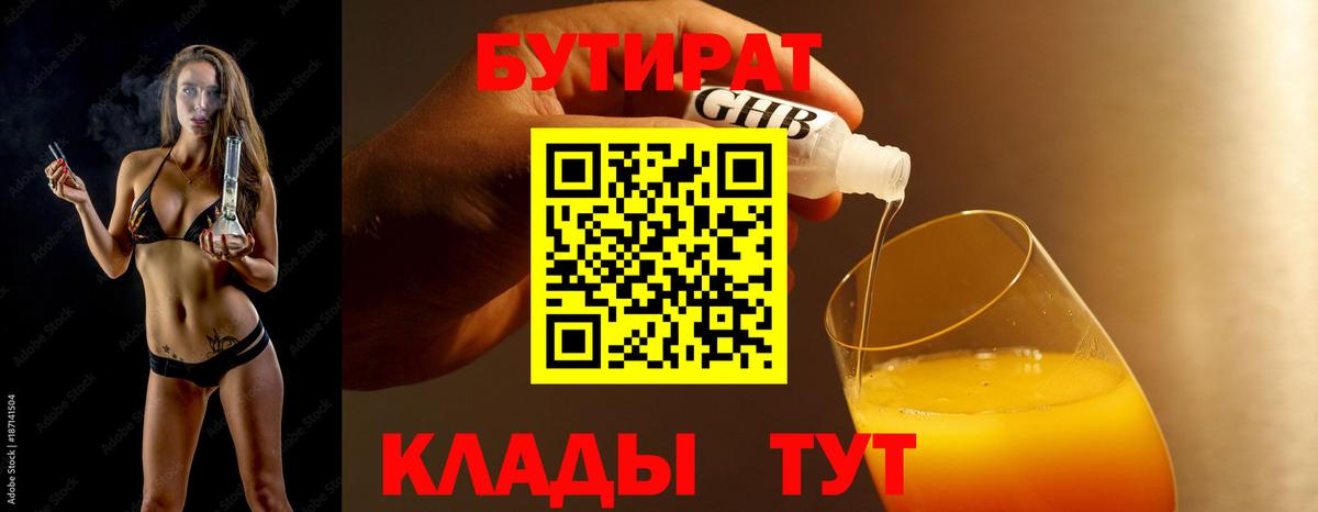 Бутират 1.4BDO Мичуринск