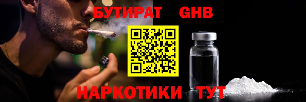 Мичуринск  БУТИРАТ  Вход с VPN  БУТИРАТ оксана 