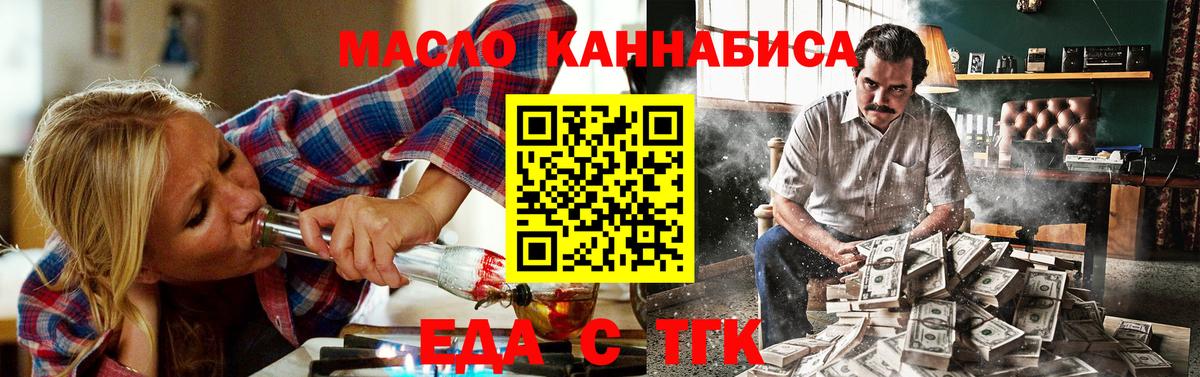 Еда ТГК конопля Мичуринск