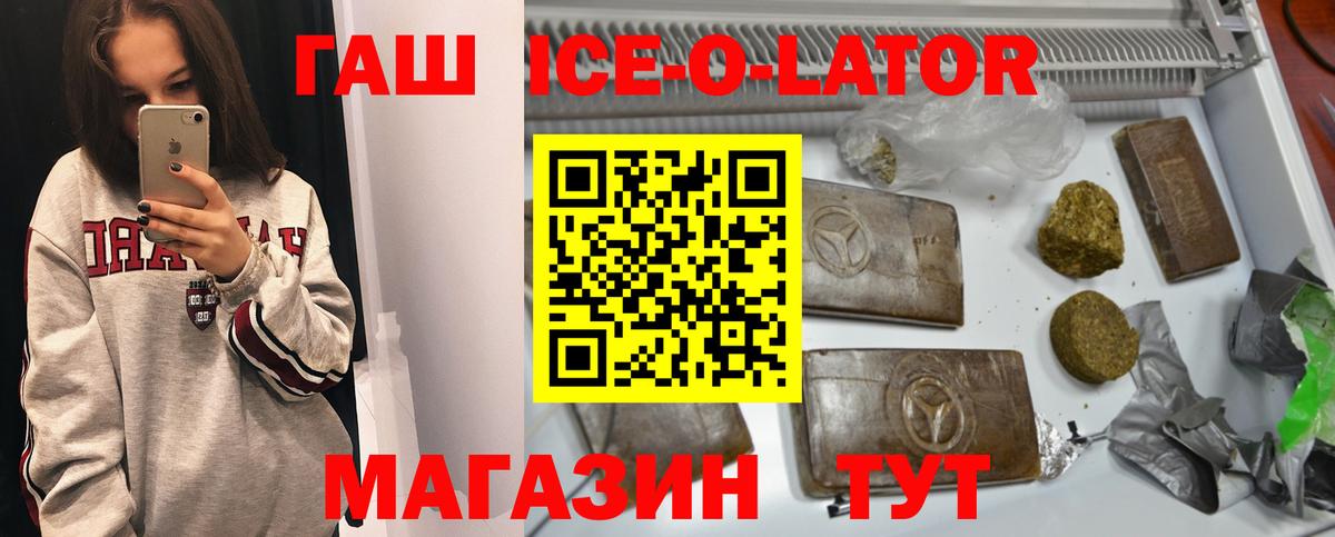 ГАШ Ice-O-Lator Мичуринск