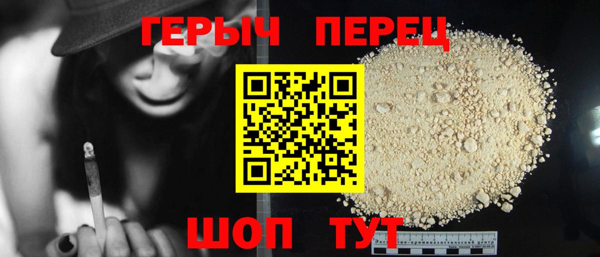 ГЕРОИН герыч Мичуринск