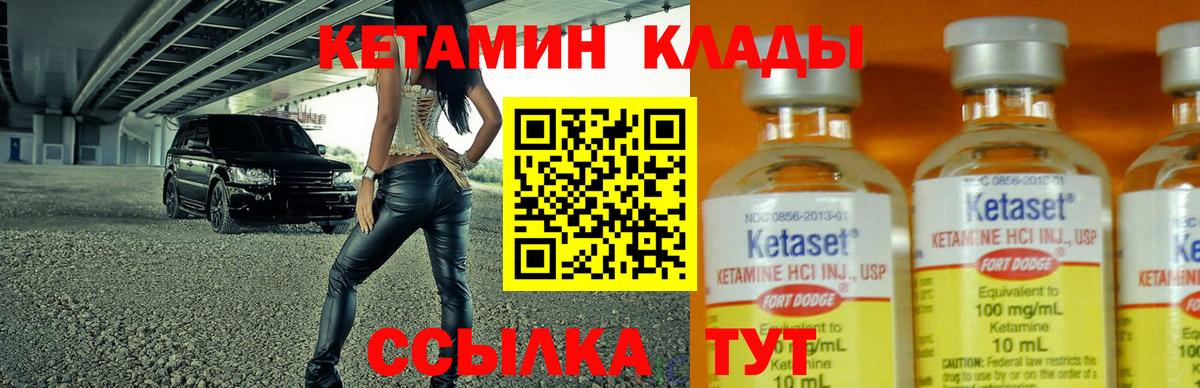 Мичуринск  КЕТАМИН ketamine  Вход с VPN 