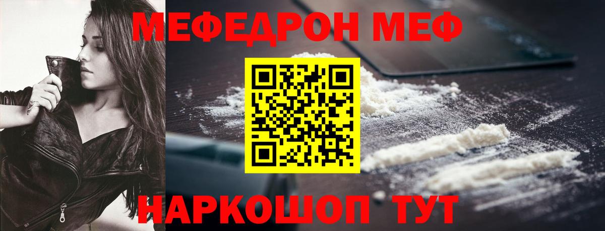 МЯУ-МЯУ мяу мяу  Вход с VPN  Меф  Мичуринск  МЕФ кристаллы 