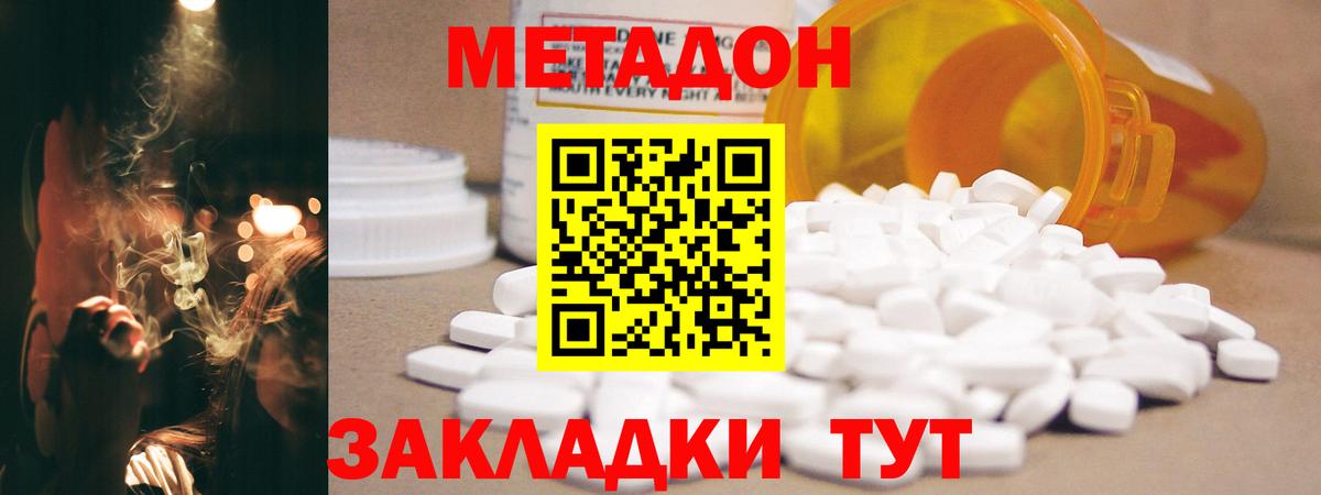 МЕТАДОН кристалл Мичуринск