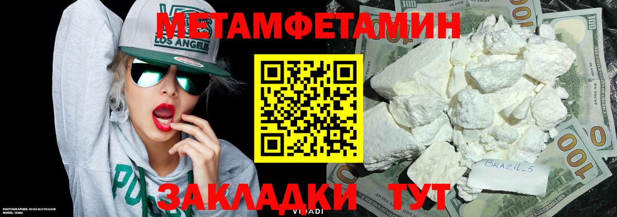 Первитин  Метамфетамин Methamphetamine  Вход с VPN  Мичуринск  Метамфетамин Methamphetamine 